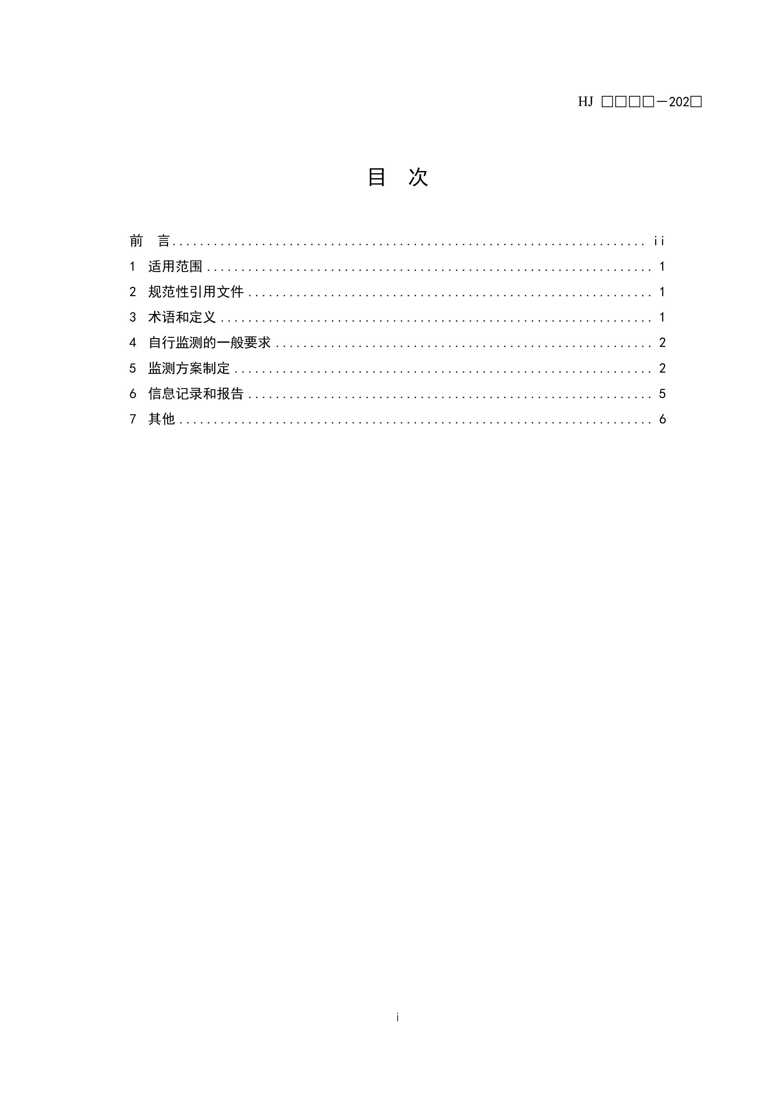 排污单位自行监测技术指南 印刷工业（征求意见稿）